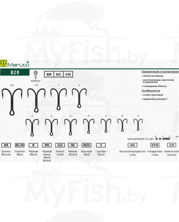 Крючки Maruto 820 BR № 2, 10 шт., двойник; 820-BR-2-F10, арт.: 1961-KVR