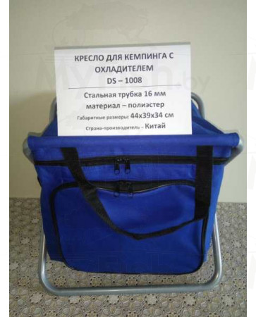 Стул-сумка складной с охладителем DS-1008-MF, арт.: DS-1008-MF