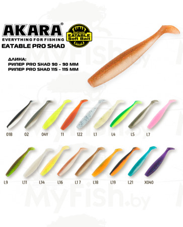 Рипер Akara Eatable Pro Shad 115 04Y (2 шт.); EPS115-04Y-F2, арт.: 80130-KVR