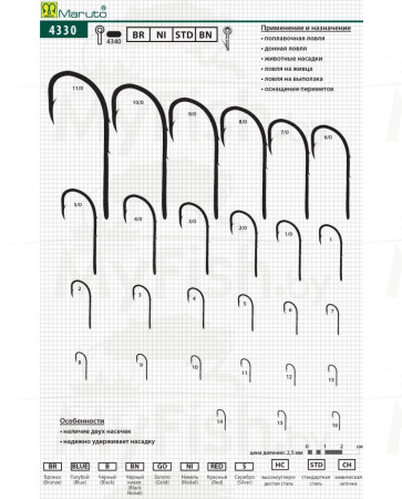 Крючки Maruto 4330 BN №12, 10 шт., универсал; 4330-BN-12-F10, арт.: 37559-KVR