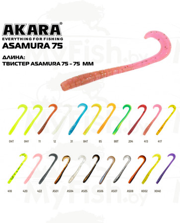 Твистер Akara Asamura 75 K002 (LC3) (6 шт.); ASM75-K002-F6, арт.: 89801-KVR
