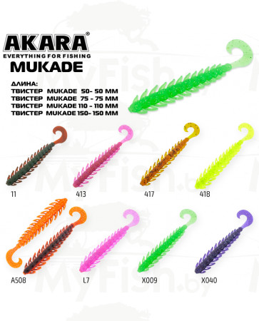 Твистер Akara Mukade 50 11 (10 шт.); AMUK50-11-F10, арт.: 94534-KVR