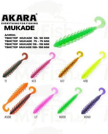 Твистер Akara Mukade 50 X040 (10 шт.); AMUK50-X040-F10, арт.: 94536-KVR
