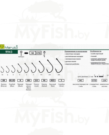 Крючки Maruto 9943 Ni № 4, 10 шт., универсал; 9943-NI-4-F10, арт.: 31543-KVR