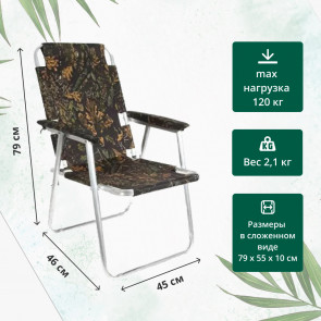 Складное алюминиевое кресло Медведь Вариант №1 (46*45*60 см), арт.: МКА1-KEM