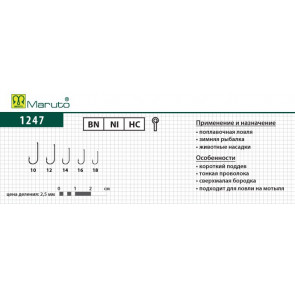 Крючки Maruto 1247 TDE Ni №10, 10 шт., мушиный; 1247-TDE-NI-10-F10, арт.: 76483-KVR