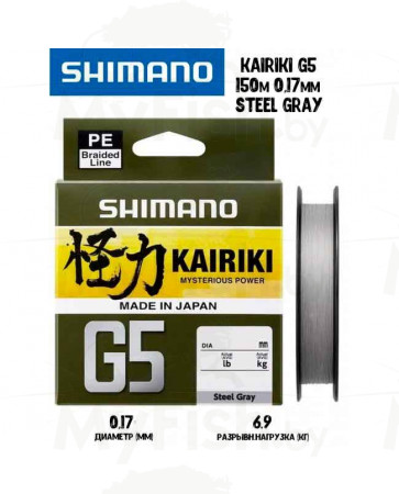 Шнур плетеный SHIMANO Kairiki G5 150m 0,17mm 6,9kg Steel Gray, арт.: LDM51UE170150S