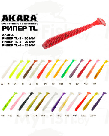 Рипер Akara TL-2 50 017 (9 шт); TL2-017-F9, арт.: 92887-KVR