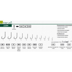 Крючки Maruto 2204 Go № 4, 10 шт., универсал; 2204-GO-4-F10, арт.: 31449-KVR
