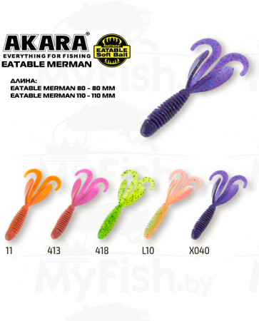 Твистер Akara Eatable Merman 110 11 (3 шт.); EM110-11-F3, арт.: 64894-KVR