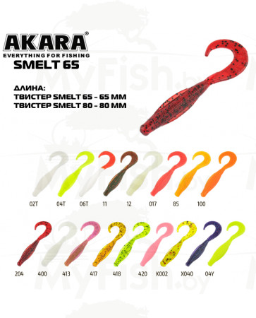 Твистер Akara Smelt 65 017 (7 шт.); TAS65-017-F7, арт.: 92792-KVR