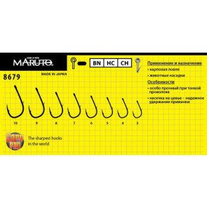Крючки Maruto 8679 ВN № 8 Carp Pro, 5 шт., карповый; 8679-BN-8-F5-CP, арт.: 41058-KVR