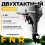 Подвесной 2-х тактный бензиновый лодочный мотор BarrakuDA HD15FHS, арт.: 8986593