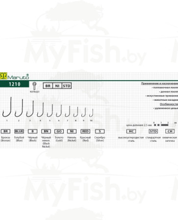 Крючки Maruto 1210 BR № 2, 10 шт., универсал; 1210-BR-2-F10, арт.: 5275-KVR