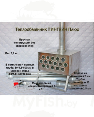 Теплообменник Пингвин Плюс с трубами, арт.: 1139-KEM