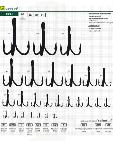 Крючки Maruto 1092 BN № 2, 10 шт., тройник; 1092-BN-2-F10, арт.: 1935-KVR